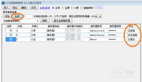 同时远程连接多台服务器的步骤