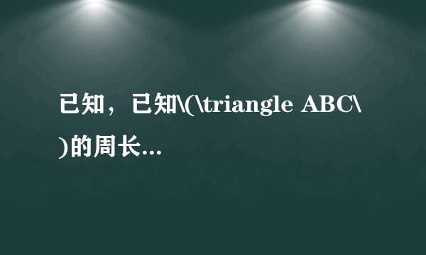 已知，已知\(\triangle ABC\)的周长为\(33cm\)，\(AD\)是\(BC\)边上的中线，\(AD= \dfrac {3}{2}AC\)．\((1)\)如图，当\(AC=10cm\)时，求\(BD\)的长．\((2)\)若\(AC=12cm\)，能否求出\(DC\)的长？为什么？