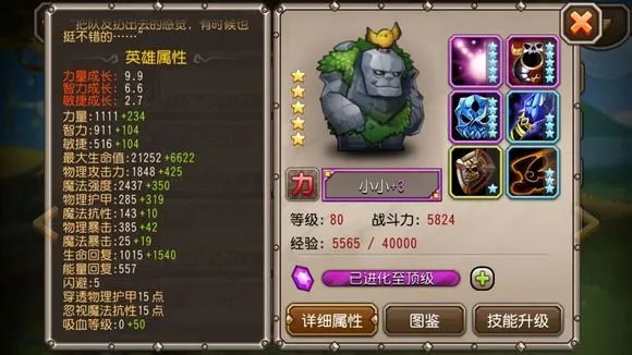 刀塔传奇神牛小小对比分析