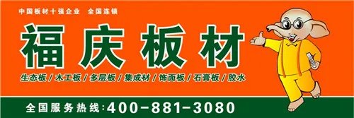 2018中国十大板材排名  板材什么牌子好