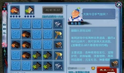 神雕侠侣翻翻乐详解 技巧经验分享