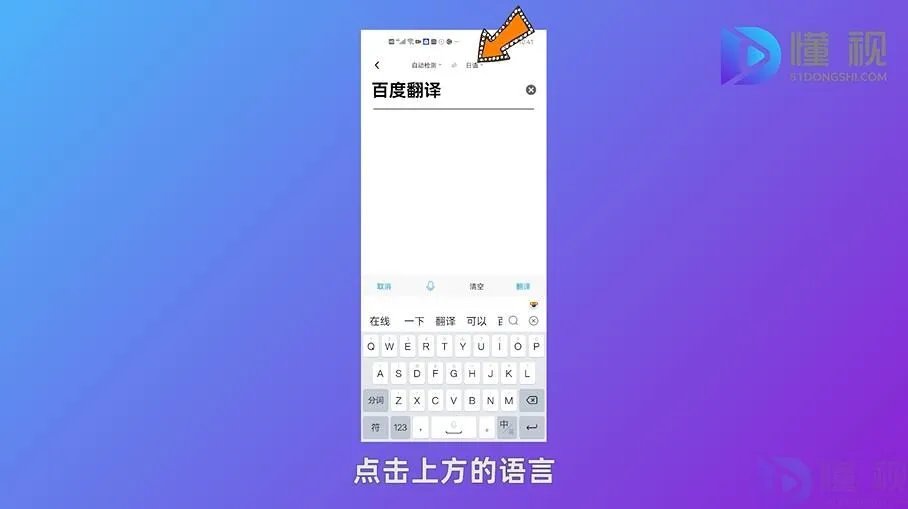 百度翻译如何在线翻译