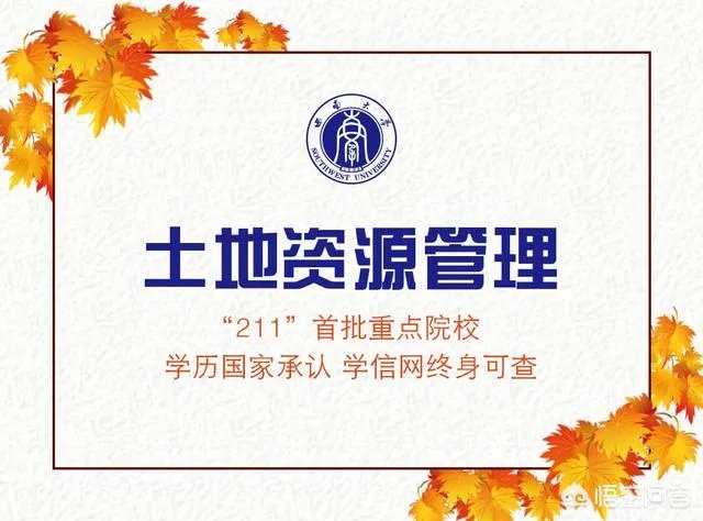 土地资源管理专业如何？就业前景呢？