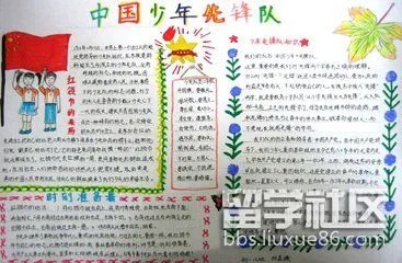 少先队员手抄报图片