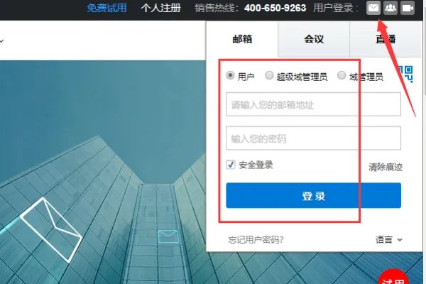 263企业邮箱怎么登陆啊