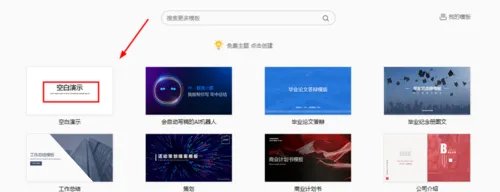 wps演示如何设置背景