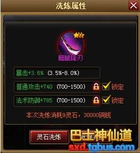 神仙道最省钱封灵洗练实用攻略