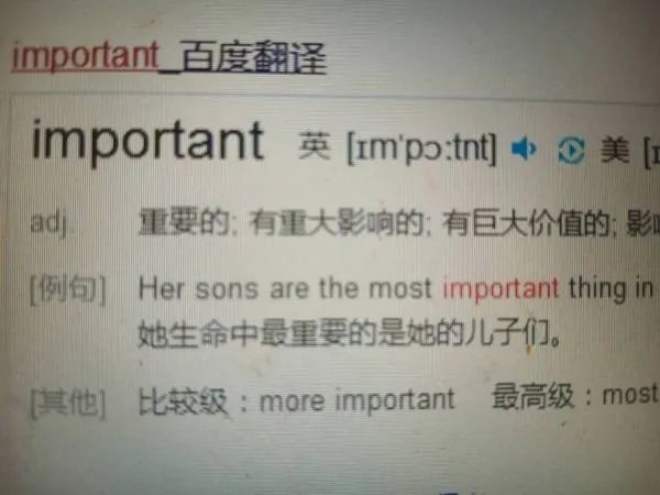 重要的英语