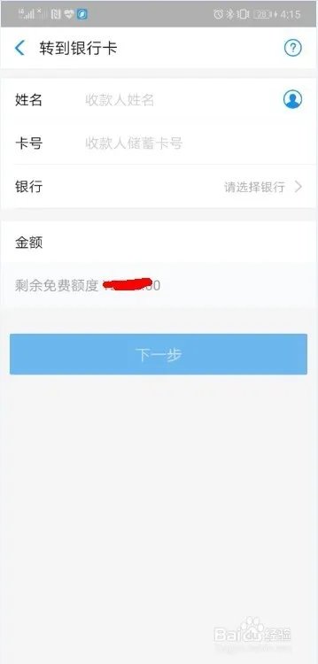 如何使用支付宝转账