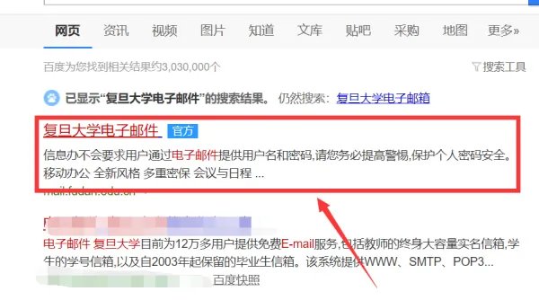 复旦邮箱登陆