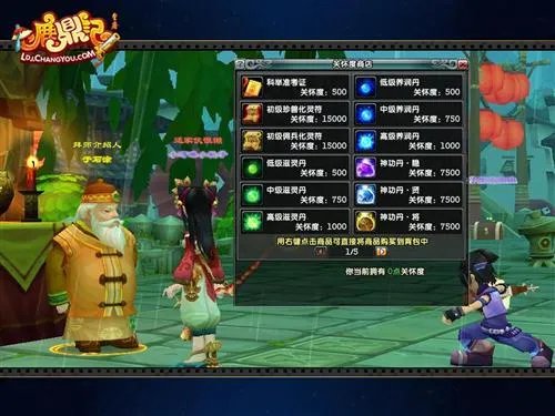 名师独门授业 详解《鹿鼎记》师徒系统