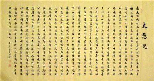 佛教音乐的《大悲咒》 歌词