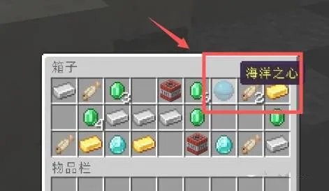 我的世界海洋之心怎么获得