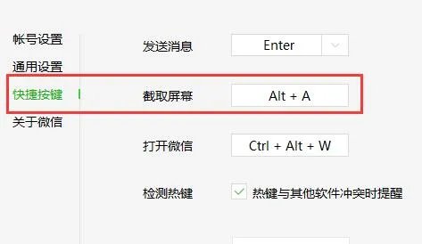 常见截图快捷键大全