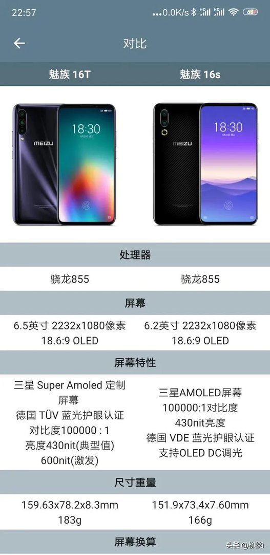 魅族16s和16t哪个值得入手