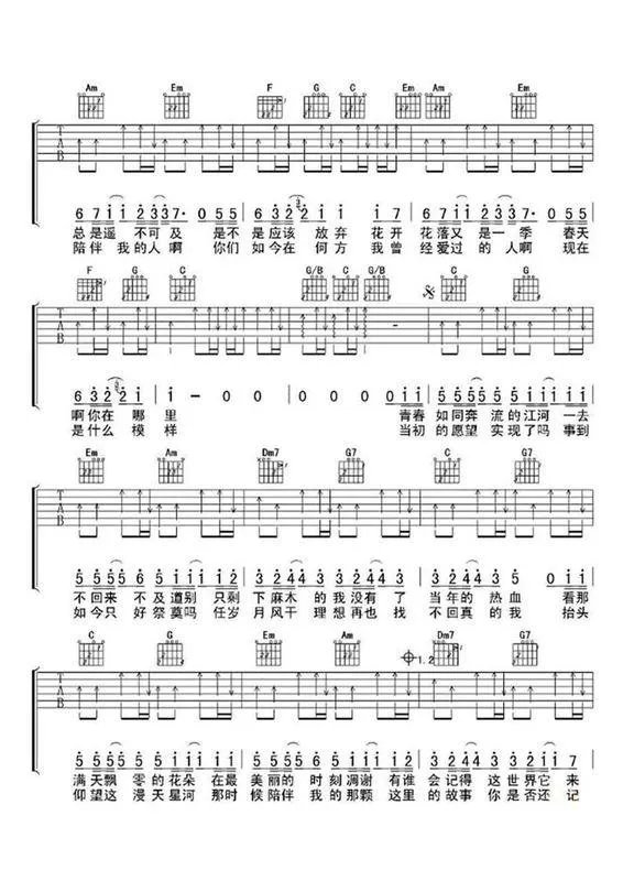 老男孩吉他谱 简单版 急！