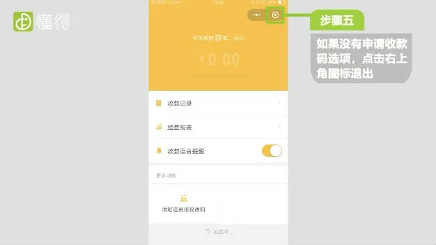 如何申请微信收款码