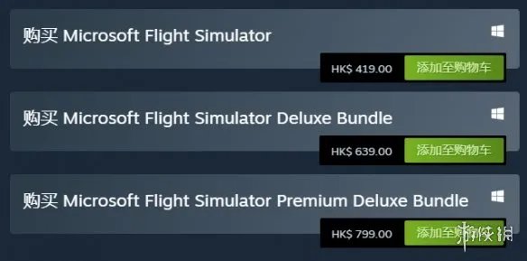 《微软模拟飞行2020》steam多少钱 steam售价一览