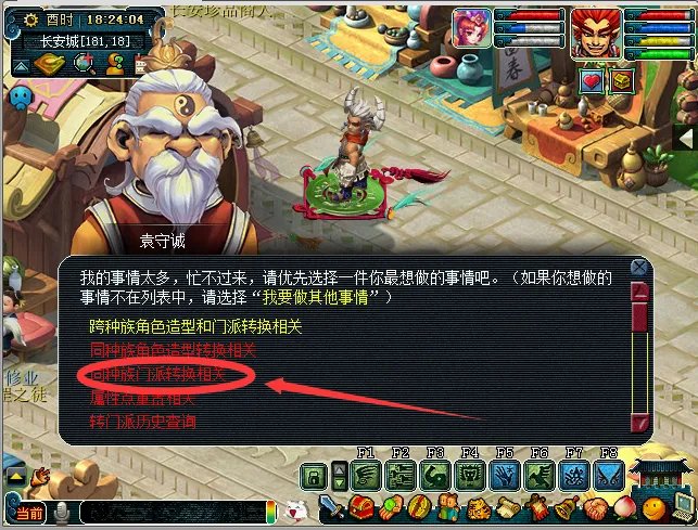 梦幻西游在哪里转门派