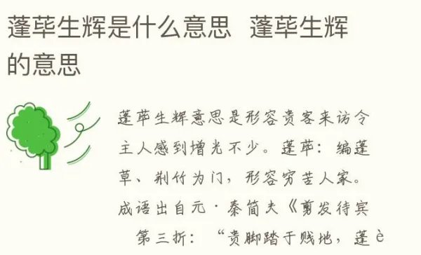 蓬荜生辉是什么意思