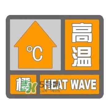 高温橙色预警是什么意思？高温橙色和高温红色区别