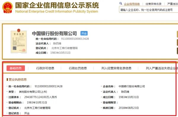 国家企业信用信息查询系统