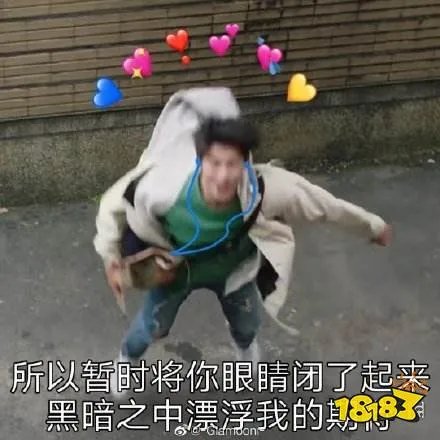 LastDance上头是怎么回事 所以暂时将你眼睛闭了起来是什么歌