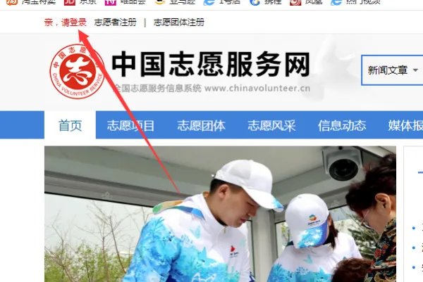 全国志愿服务信息系统官网