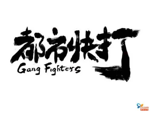 解读《都市快打》全新官网，特色设计夺人眼球