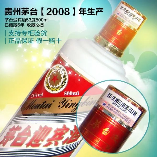 茅台迎宾酒价格