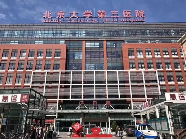 北京第三大学医院生殖中心做一次试管大概需要多少钱?