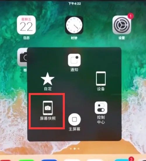 ipad怎么截图