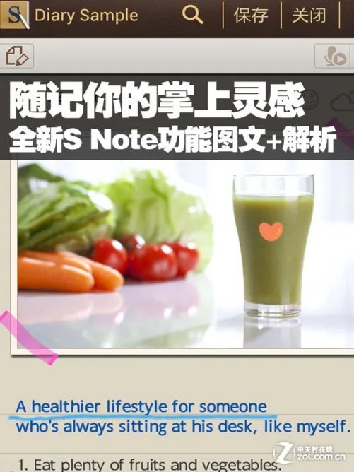 随记你的掌上灵感 三星S Note功能解析