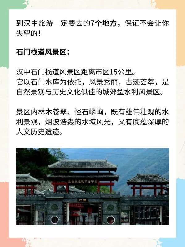 汉中旅游最值得去的地方