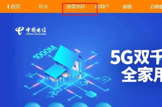 电信宽带在哪里缴费