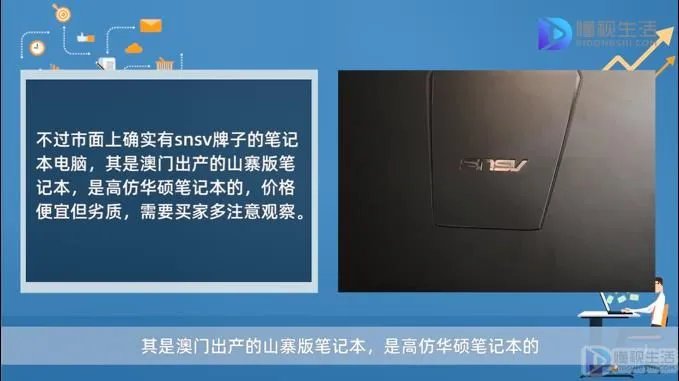 snsv笔记本是什么牌子
