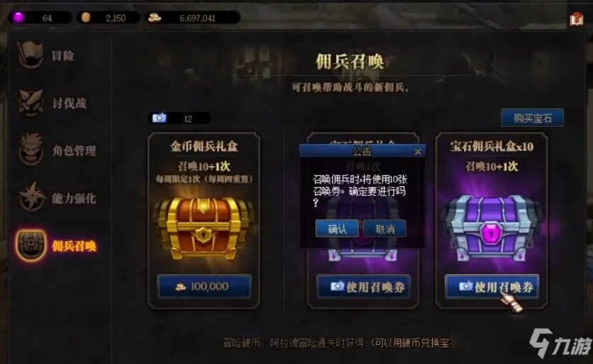 《dnf》冒险团佣兵玩法攻略大全 冒险团佣兵怎么玩