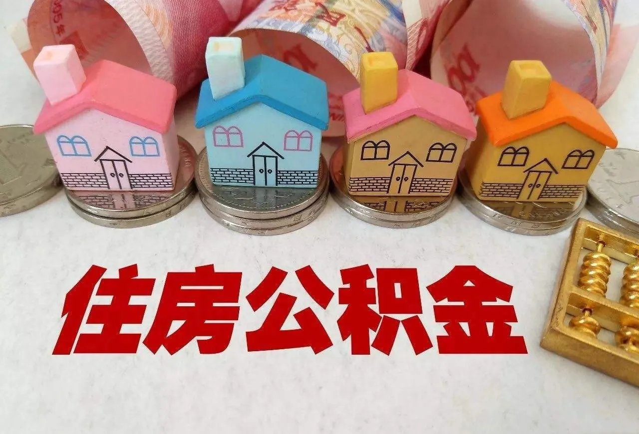 住房公积金缴纳比例是多少