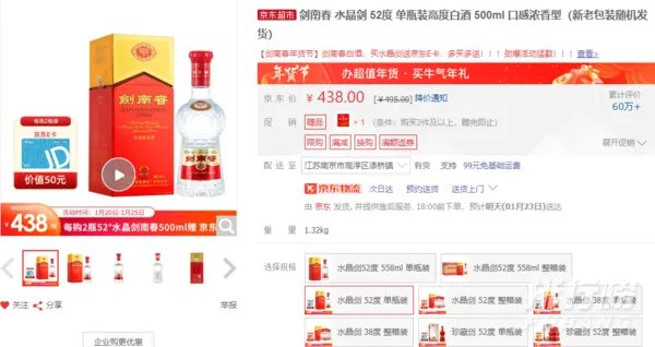 剑南春52度浓香型白酒多少钱一瓶_52度剑南春价格一览表