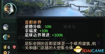 群星Stellaris星球Buff有哪些 群星全星球Buff一览