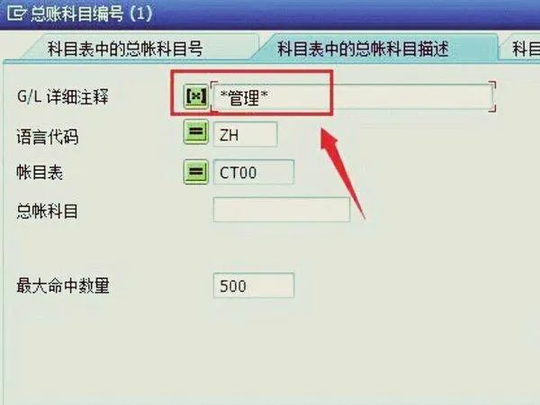 sap软件使用教程