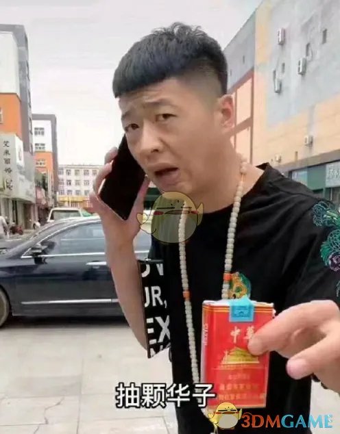 华子是什么梗