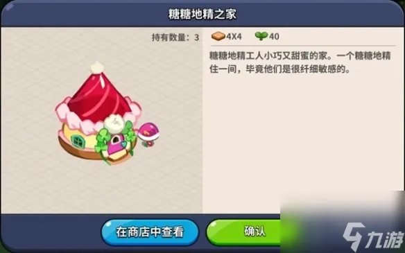 冲呀饼干人王国建筑物有什么用