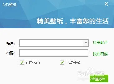 怎么使用360壁纸自动更换桌面壁纸