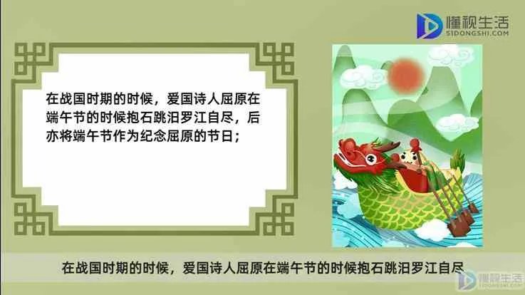 端午节来历
