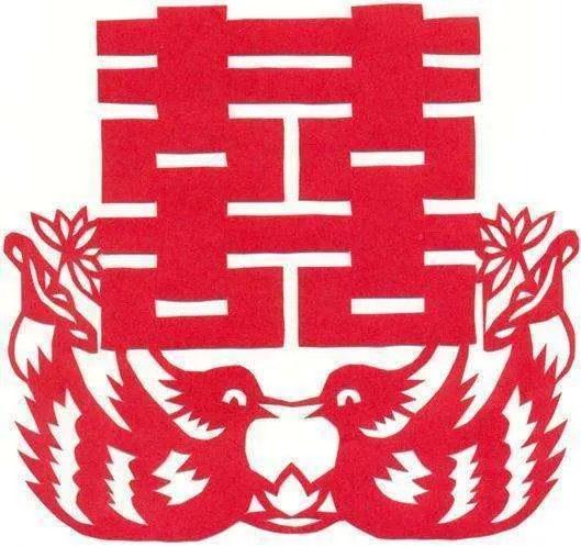 新婚志喜的繁体字怎么写