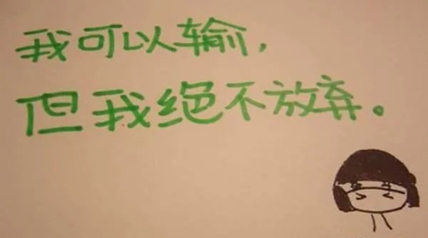 有哪些短小精悍又能骂醒别人去学习的句子？