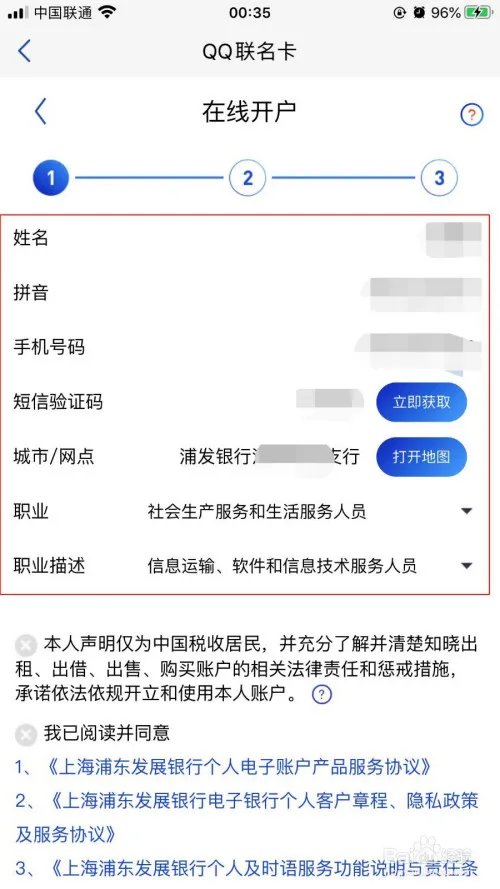 浦发银行卡怎么办理