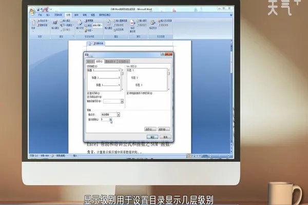 Word如何自动生成目录 Word自动生成目录的方法