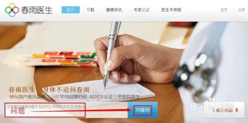 春雨医生怎么用